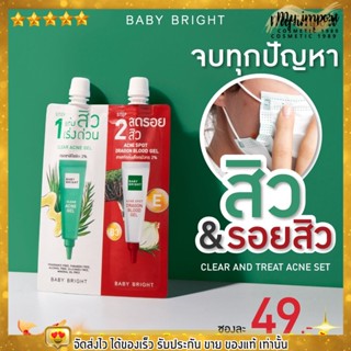 เซรั่ม 2หัว บอกลาปัญหาสิว ในซองเดียว Clear &amp; Treat Acne Set เจลแต้มสิว 2in1 แบบซอง ขนาด 6กรัม + 6กรัม