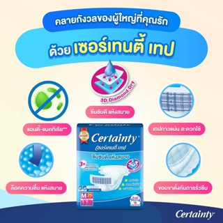 ผ้าอ้อมผู้ใหญ่ Certainty รุ่นขายดี  เทป ขนาดจัมโบ้ ไซส์ M (28ชิ้น) , L(24ชิ้น)