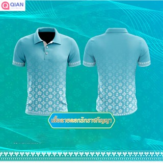 มาใหม่ เสื้อพิมพ์ลาย ดอกรักราชกัญญา - สีฟ้า ทรงผู้หญิง ทรงผู้ชาย(เลือกตราหน่วยงานได้ สาธารณสุข สพฐ อปท มหาดไทย อสม และอื่นๆ)