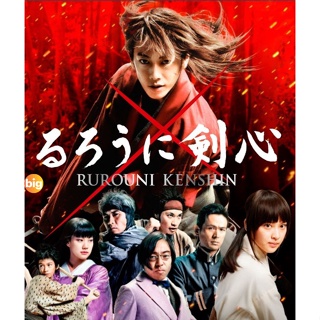 แผ่น Bluray หนังใหม่ Rurouni Kenshin รูโรนิ เคนชิ (ซามูไรพเนจร) ภาค 1-5 Bluray Master เสียงไทย (เสียง ไทย/ญี่ปุ่น | ซับ