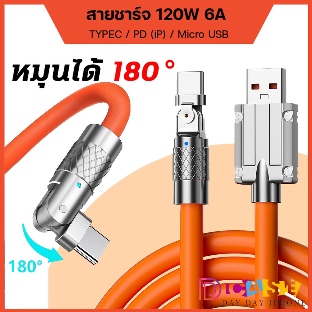 สายชาร์จ หัวหมุน 180องศา 120W 6A สายชาร์จโทรศัพท์มือถือ Type C/Micro หมุนได้ ชาร์จเร็วมาก สําหรับ ชาร์จเร็ว For Xiaomi