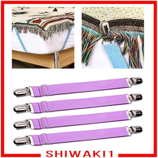 [Shiwaki1] คลิปหนีบผ้าปูที่นอน เก้าอี้ เบาะรถยนต์ ปรับได้ 4 ชิ้น