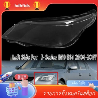 ฝาครอบเลนส์ไฟหน้ารถยนต์ สําหรับ BMW 5 Series E60 E61 03 -10-FF