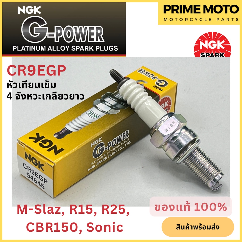 หัวเทียนเข็ม NGK เอ็นจีเค G-Power CR9EGP 4จังหวะเกลียวยาว M-Slaz , YZF-R15 , YZF-R25 สำหรับมอเตอร์ไซ