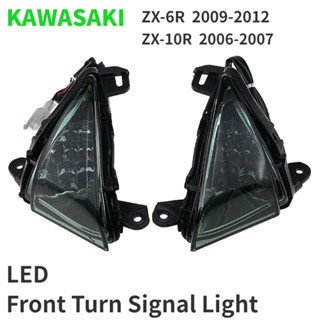 ไฟเลี้ยว LED คุณภาพสูง สําหรับรถจักรยานยนต์ KAWASAKI ZX6R ZX10R NINJA