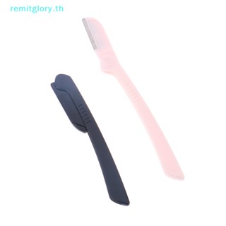 Remitglory ใบมีดกันคิ้ว แบบมืออาชีพ 1 ชิ้น