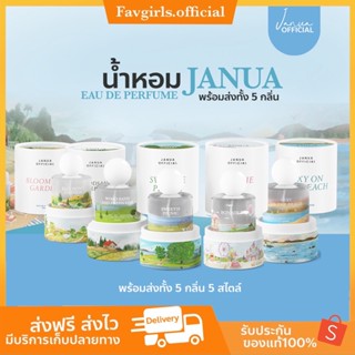 [พร้อมส่ง+แพคเกจใหม่] น้ำหอม แจนยัวร์ Janua ฟีโรโมน ยั่วเพศ หอมมาก แฟนหลง ติดทน กลิ่นหอม perfume น้ำหอมแจนยัวร์ เจนยัวร์