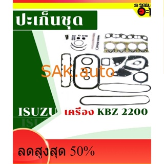 ปะเก็นชุด ERISTIC : C223 Isuzu KBZ 2200