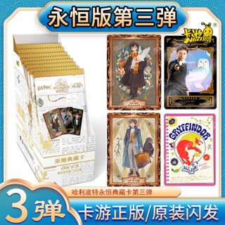 [ทั้งกล่อง 18 แพ็ก] การ์ดเก็บสะสม การ์ดของเล่น Harry Potter Eternal Edition 3rd