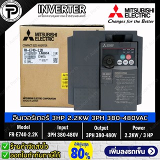 Mitsubishi FR-E740-2.2K Inverter 2.2KW 3HP Input 3⌀ 380-480VAC Output 3⌀ 380-480VAC 0.2-400Hz E700 Series มิตซูบิชิ อ...