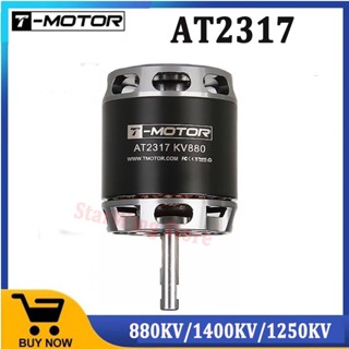 T-motor AT2317 880KV 1400KV 1250KV มอเตอร์โรเตอร์ เพลายาว ไร้แปรงถ่าน สําหรับโดรนแข่งขัน FPV