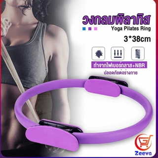 Zeeva วงกลมโยคะ Pilates วงกลมพิลาทิส อุปกรณ์ช่วยลดน้ำหนัก Pilates Yoga Ring