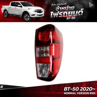 ไฟท้ายรถยนต์ MAZDA BT-50 2020 ขึ้นไป RED ข้างขวา (R) พร้อมหลอดและปลั้กขั้วไฟ