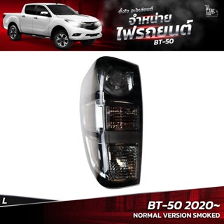 ไฟท้ายรถยนต์ MAZDA BT-50 2020 ขึ้นไป SMOKED ข้างซ้าย (L) พร้อมหลอดและปลั้กขั้วไฟ