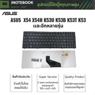 ASUS แป้นพิมพ์คีย์บอร์ด X54 X54H K53U K53B K53T K53 K53E K53S K53Z K53BY K73T X53B X53U X73B (TH-ENG) อีกหลายรุ่น