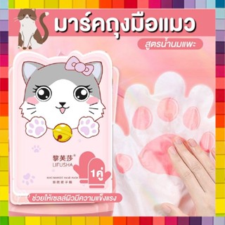 📌พร้อมส่ง📌มาร์กมือ ถุงเท้า มาร์กถุงมือแมว แผ่นมาส์กบำรุงมือHand Mask