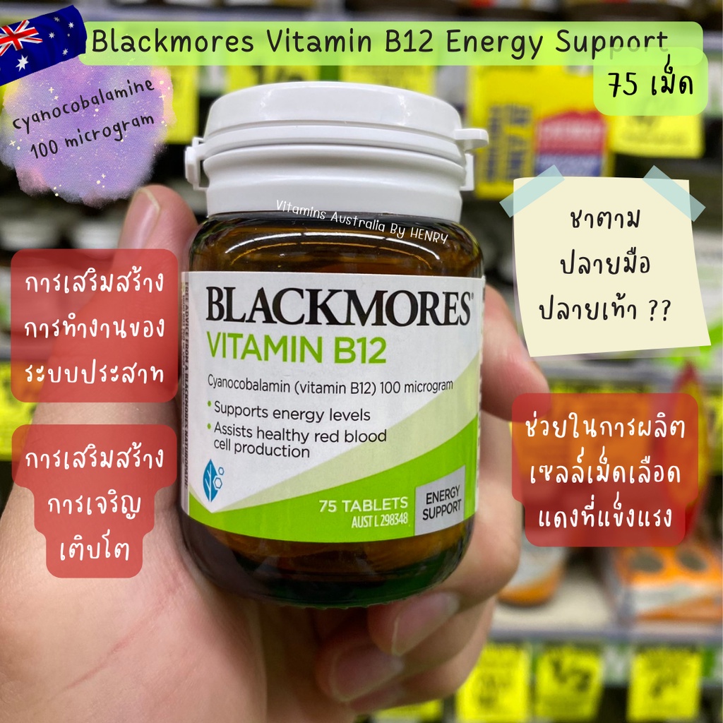 Blackmores Vitamin B12 แบล็คมอร์ วิตามินบี 12 ขนาด 75 เม็ด เสริมสร้างการสร้างเม็ดเลือด บำรุงร่างกาย 