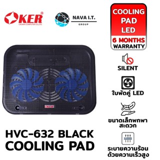 COINSคืน15%⚡FB9JMZV6⚡ (633) OKER HVC-632 BLACK TOP NOTEBOOK COOLING PAD แท่นวางแล็ปท็อป รับประกัน 6เดือน