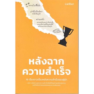 Rich and Learn (ริช แอนด์ เลิร์น) หนังสือ หลังฉากความสำเร็จ