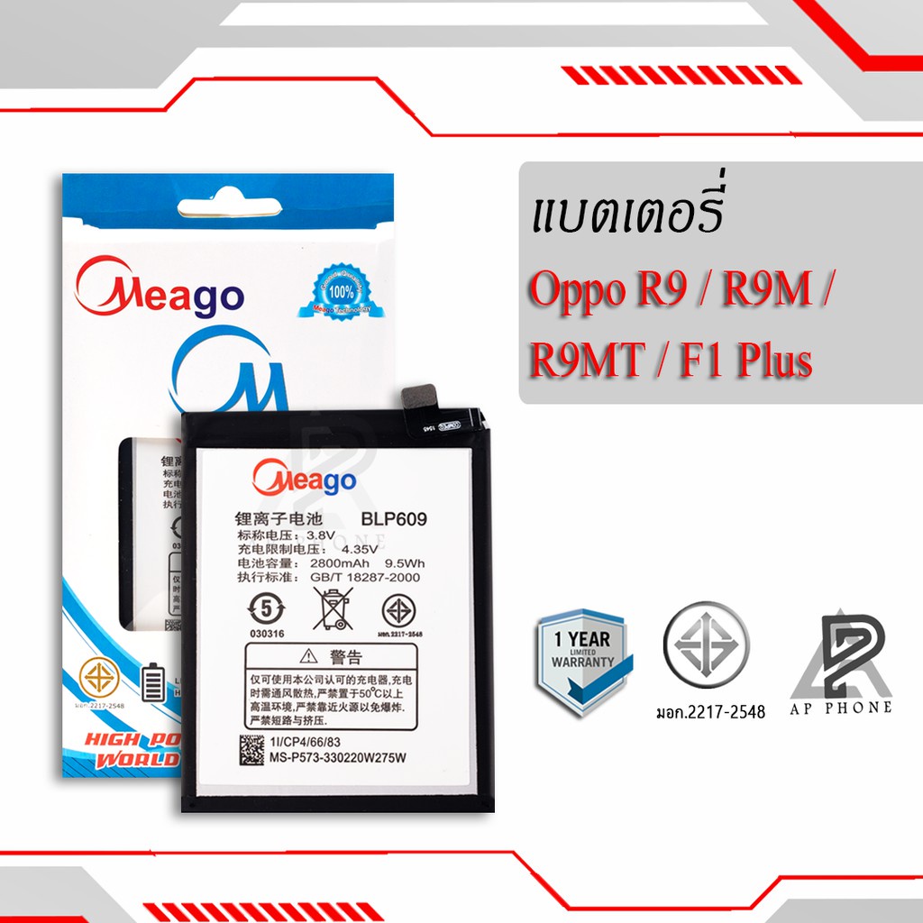 แบตเตอรี่ Oppo R9 / R9M / R9MT / F1 plus / BLP609 แบตออปโป้ สินค้ามีการรับประกัน