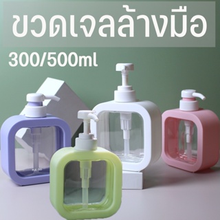 พร้อมส่ง/300/500 มล ขวดเจลล้างมือ ขวดปั๊มสบู่เหลวเปล่า ถอดออกได้ สําหรับแชมพู โลชั่น เจลอาบน้ํา เจลอาบน้ํา ขวดปั๊มครีมอาบน้ํา ขวดปั่มสบู่