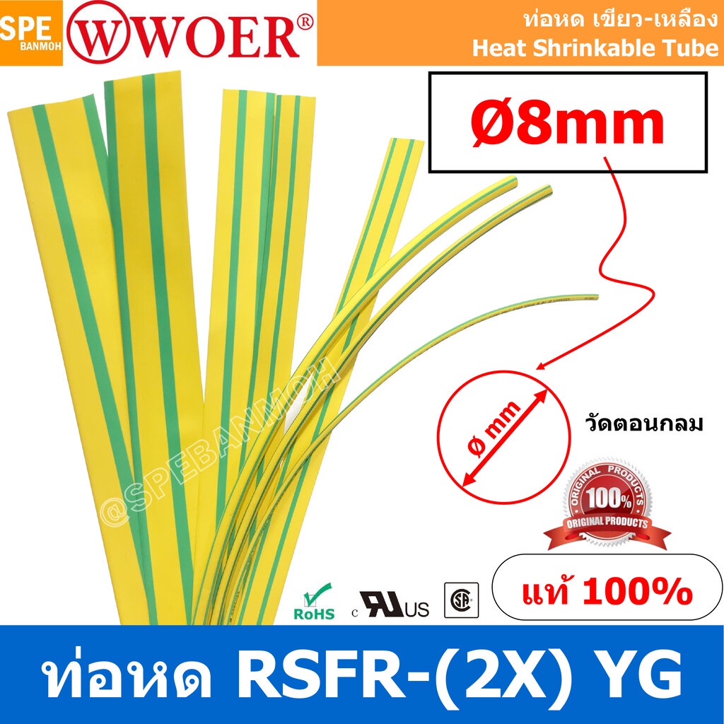 [ 5 เส้น ] HS-GY-008 ท่อหด เขียวเหลือง ท่อหดเขียวเหลือง 8มม Ø8 mm Yellow/Green ท่อหดกราวด์ ท่อหดสายไฟ ยาว 1เมตร/เส้น ...