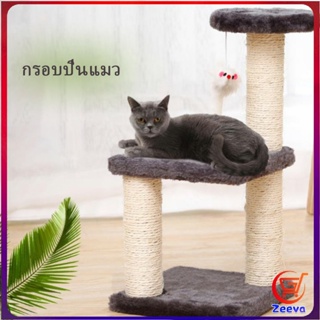 Zeeva คอนโดแมวปีน  ของเล่นสำหรับน้องแมว  คอนโดแมว 3 ชั้น ที่ลับเล็บแมว Cat climbing frame