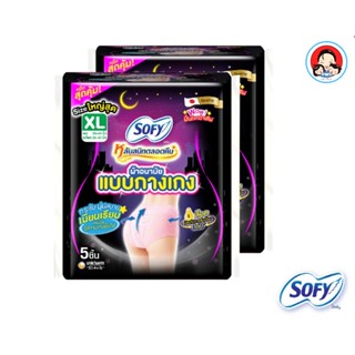 SOFY โซฟี หลับสนิทตลอดคืน แบบกางเกง XL 5ชิ้น