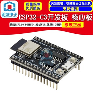 บอร์ดโมดูล ESP32-C3 ESP32-C3-MINI-1 WiFi บลูทูธ 5.0