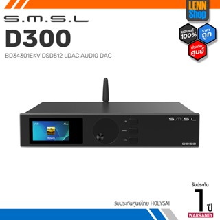 SMSL D300 DAC ตั้งโต๊ะชิป ROHM BD34301EKV ระดับเรือธง ประกันศูนย์ไทย