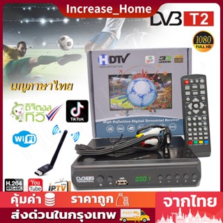 กล่องรับสัญญาณTV DIGITAL DVB T2 HD 1080p Youtube กล่องทีวีดิจิตอล กล่องแอนดรอย tv รองรับภาษาไทย กล่องแอนดรอยด์ทีวี