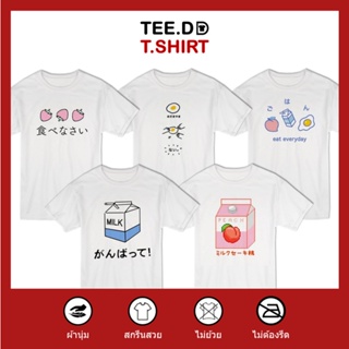 [ลดเพิ่ม 25% ใส่โค้ด TETOC1] เสื้อยืด Breakfast Set เสื้อน่ารัก ผ้านุ่ม ลายสวย ไม่ย้วย ไม่ต้องรีด