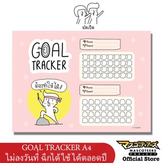 NUTPED นัดเป็ด แพลนเนอร์ A4 Goal Tracker