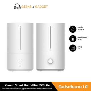 Xiaomi Smart Humidifier 2 / Xiaomi Humidifier 2 Lite เครื่องทำความชื้นอัจฉริยะ ความจุสูงถึง 4.5 ลิตร ฟอกอากาศ 30-90㎡