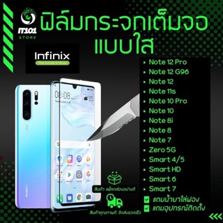 ฟิล์มกระจกเต็มจอแบบใส รุ่น Infinix Note 12 G96,12,12 Pro 5G,11s,10 Pro,10,8i,8,7,Zero 5G,Smart 4,5,HD,6,6 HD,Smart 7