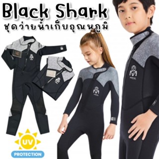 ชุดว่ายน้ำเด็กเก็บอุณหภูมิรุ่น Black Shark มาโทนดำ เรียบ เท่(SW256)