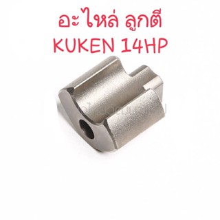 KUKEN อะไหล่ ลูกตี บล็อกลม 1/2 รุ่น 14HP #37 ของแท้TT TOOLS