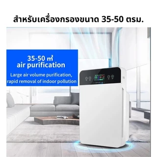 ราคาโปรโมชั่น 4.4 ไส้กรองเครื่องฟอกอากาศ รุ่น AV-001 IM-001, IM-002, IM-003, IM-004 AVANA MGT WORLDTECH