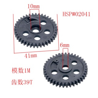 เพลาพลาสติก RC 02041 เกียร์หลัก (39T) สําหรับรถยนต์ HSP 1:10 Nitro On-Road 94122 94102