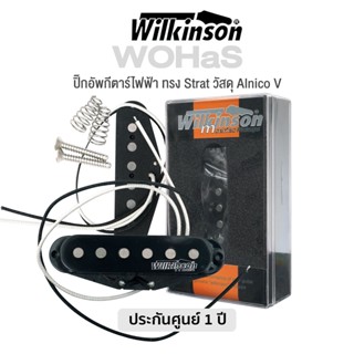 Wilkinson® WOHaS ปิ๊กอัพกีตาร์ไฟฟ้า แบบ Hot Single Coil Pickup วัสดุ Alnico V (Neck/Middle/Bridge)  + แถมฟรีน็อต &amp; สปริง ** ประกันศูนย์ 1 ปี **