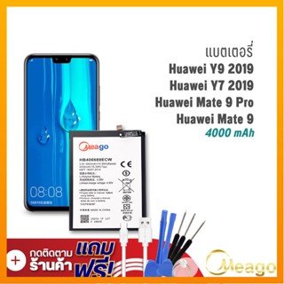 Meago แบตเตอรี่ Huawei Y9 (2019) / Y9 (2018) /Y7 (2019) / Mate 9pro / Mate 9 / HB406689ECW แบตแท้ 100% รับประกัน1ปี