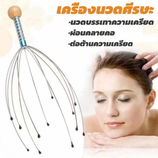 พร้อมส่ง👍เครื่องนวดศีรษะ  ลวดนวดศรีษะ อุปกรณ์นวดศีรษะ ไม้นวด พื่อความผ่อนคลาย ปล่อยความดัน