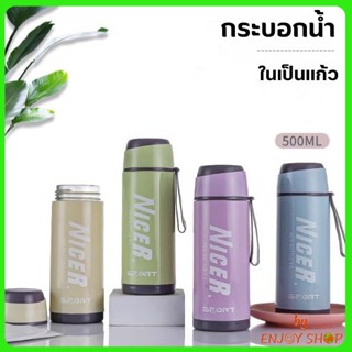 กระบอกน้ำ ขวดแก้ว ขวดน้ำแบบพกพา  ลาย NICER  ในเป็นแก้ว ขนาด500 ML  0664