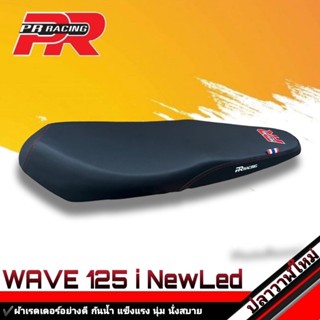 เบาะมอเตอร์ไซค์ เบาะปาด โลโก้ PR รุ่น WAVE 125 i New Led ปลาวาฬใหม่ สีดำ