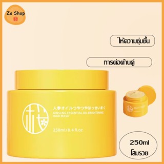 โสมครีมหมักผม เคราตินสด Nutrition Smooth บำรุงผมเข้มข้น ช่วยฟื้นฟูผมแห้งเสียกลิ่นหอม หยิกฟูแค่ไหนก็หวีเรียบและง่าย（1129）