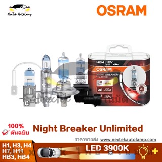 Osram NIGHT BREAKER หลอดไฟซีนอน H1 H3 H4 H7 H11 HB3 HB4 3900K สําหรับรถยนต์