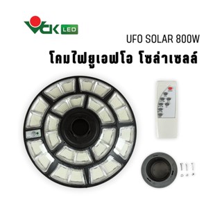 LED ไฟสนามโซล่าเซลล์ควบคุมด้วยรีโมท UFO 800W. ไฟสนามจานบิน ให้แสงสว่างมาก ประหยัดค่าไฟ โคมไฟถนนUFO LED 800W.เดย์ไลท์ UFO