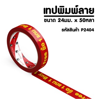 PANDATAPE เทปพิมพ์ Buy1Get1 สีเหลืองพื้นสีแดง 24 มม. x 50 หลา