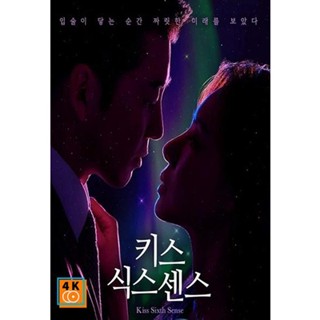 หนัง DVD ออก ใหม่ จูบล้วงห้วงลึก Kiss Sixth Sense (2022) 12 ตอนจบ (เสียง ไทย/เกาหลี | ซับ ไทย/อังกฤษ/เกาหลี) DVD ดีวีดี