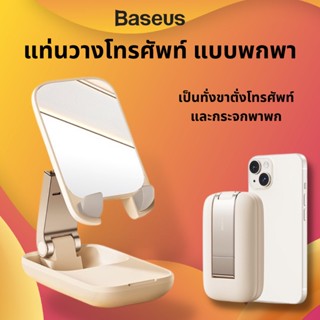 ฺBaseus ที่วางโทรศัพท์ Stand holder ที่วางมือถือ ขาตั้งมือถือ แท่นวางโทรศัพท์ ขาตั่งมือถือแบบพกพา พร้อมกระจก